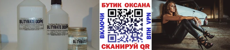 БУТИРАТ BDO  Купить  Чайковский 